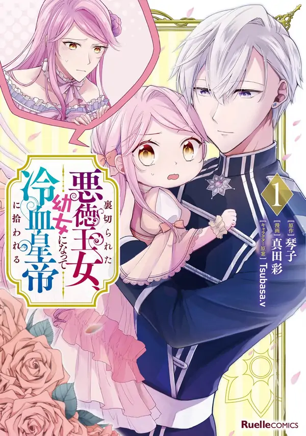 The Wicked Princess Who Melted the Emperor’s Heart [ Art Lapsa ]