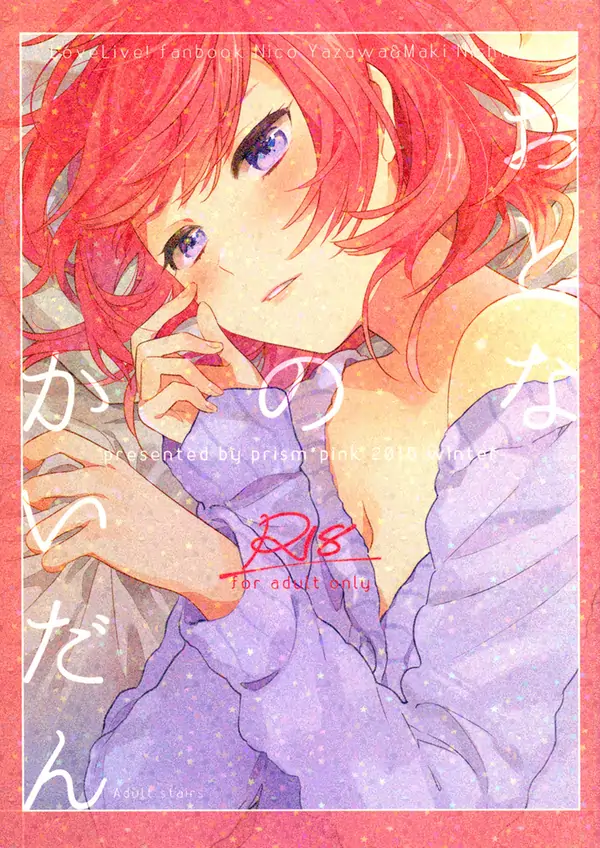 The Steps of Adulthood [Valkyrie Scan]