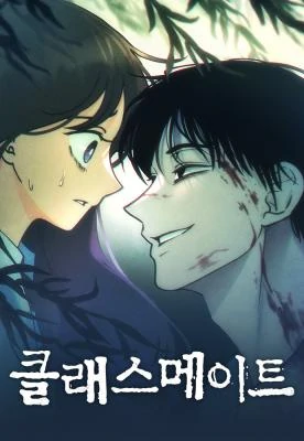 Classmate [Writers Scans]